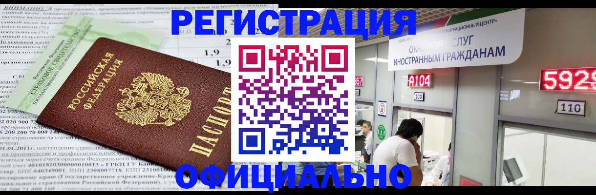 временная регистрация надежно в Красном Куте