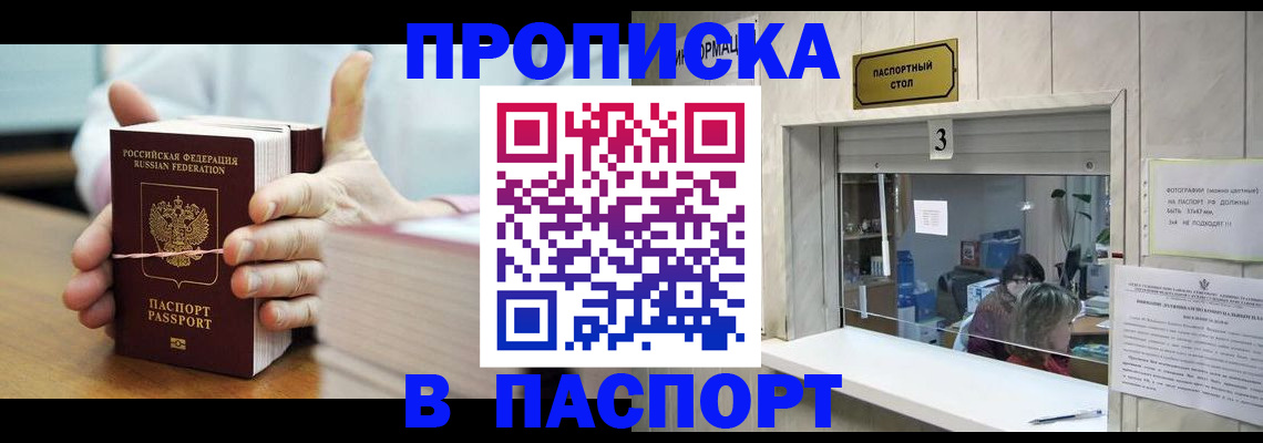 где прописаться в Красном Куте